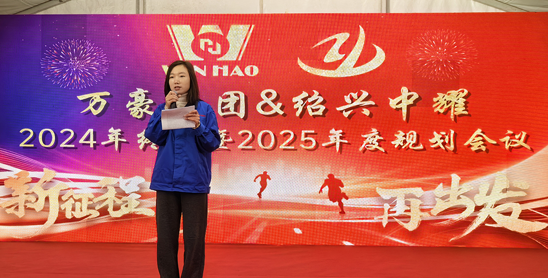 新征程,再出發(fā)|萬豪2024年終會暨2025年度規(guī)劃會議圓滿舉辦 新征程,再出發(fā)|萬豪2024年終會暨2025年度規(guī)劃會議圓滿舉辦