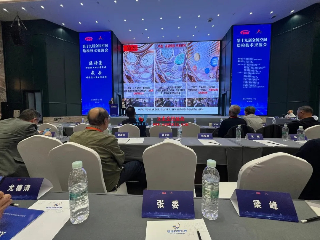 聚焦哈工大!浙江萬豪空間結(jié)構(gòu)集團(tuán)廣州海應(yīng)項(xiàng)目閃耀全國空間結(jié)構(gòu)技術(shù)交流會 聚焦哈工大!浙江萬豪空間結(jié)構(gòu)集團(tuán)廣州海應(yīng)項(xiàng)目閃耀全國空間結(jié)構(gòu)技術(shù)交流會