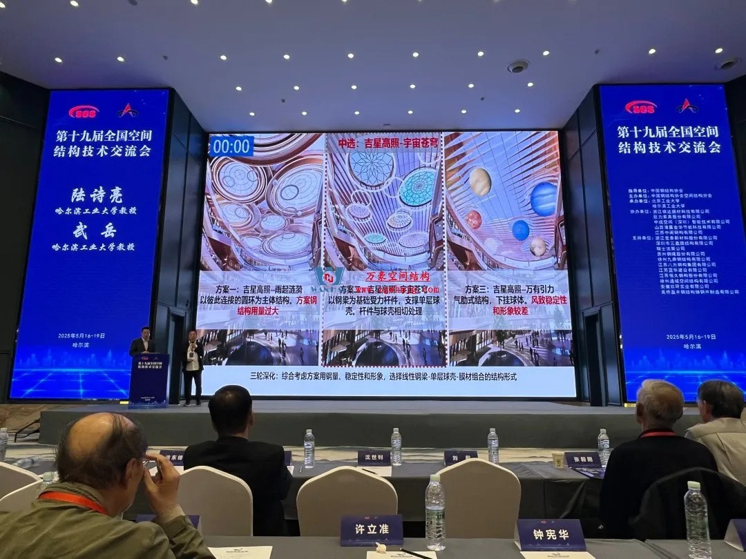 聚焦哈工大!浙江萬豪空間結(jié)構(gòu)集團(tuán)廣州海應(yīng)項(xiàng)目閃耀全國空間結(jié)構(gòu)技術(shù)交流會 聚焦哈工大!浙江萬豪空間結(jié)構(gòu)集團(tuán)廣州海應(yīng)項(xiàng)目閃耀全國空間結(jié)構(gòu)技術(shù)交流會