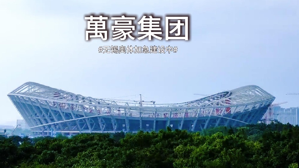 無錫奧體中心膜結(jié)構(gòu)加急施工中~