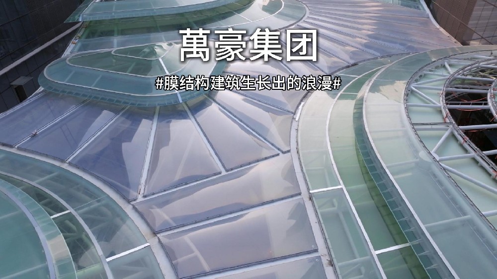 膜結(jié)構(gòu)讓建筑生長(zhǎng)成詩(shī)！