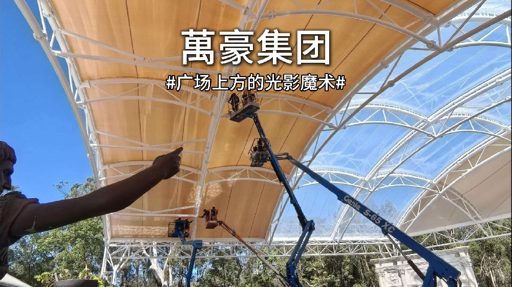 澳大利亞噴泉廣場(chǎng)雙膜頂棚驚艷亮相！