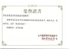 福建永輝超市頂棚膜結(jié)構(gòu)項目榮獲“施工優(yōu)秀獎”