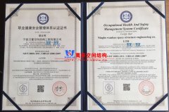 萬(wàn)豪膜結(jié)構(gòu)質(zhì)量管理體系認(rèn)證證書