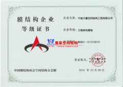 怎樣申請膜結(jié)構(gòu)資質(zhì)?膜結(jié)構(gòu)資質(zhì)申請有哪些要求？